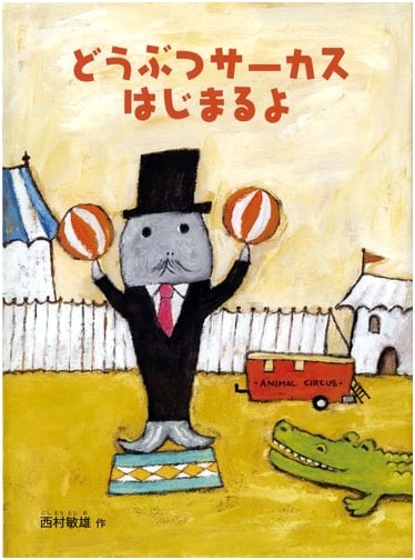 The Animal Circus is Starting! by Toshio Nishimura (Children's Companion Picture Book)