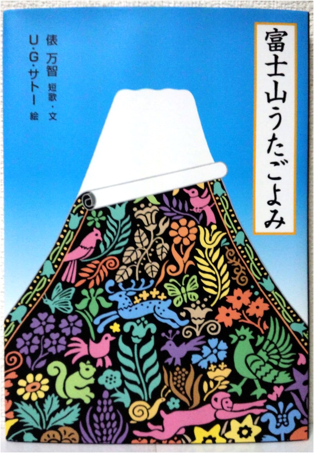 Mount Fuji Song Calendar (Japanese Masterpiece Picture Book Series)
