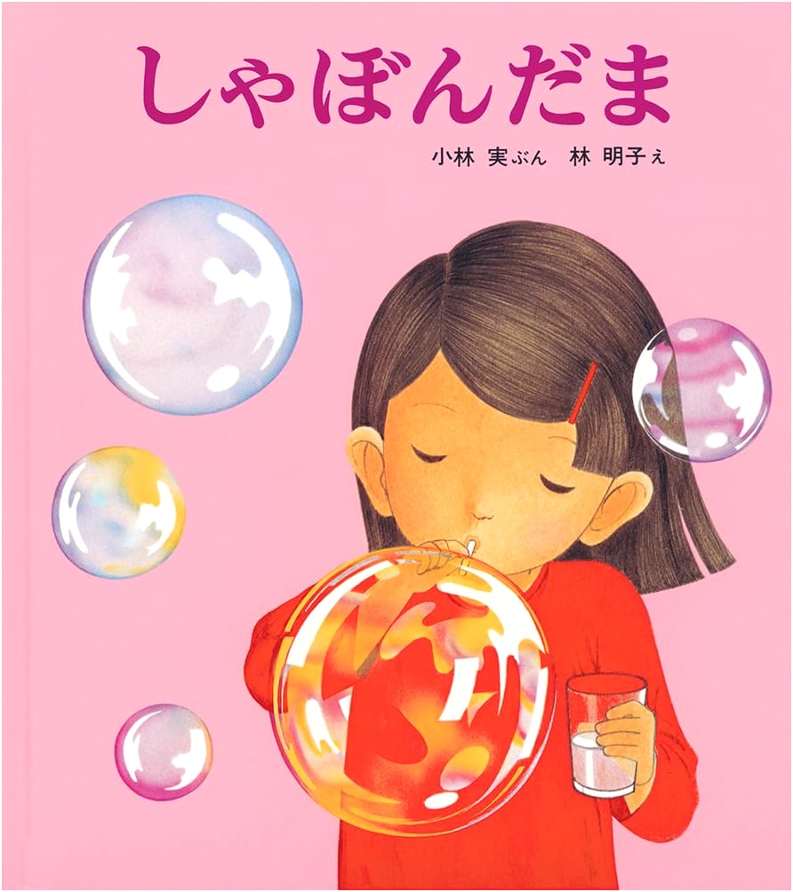 Soap Bubbles (Kagaku no Tomo Picture Book)