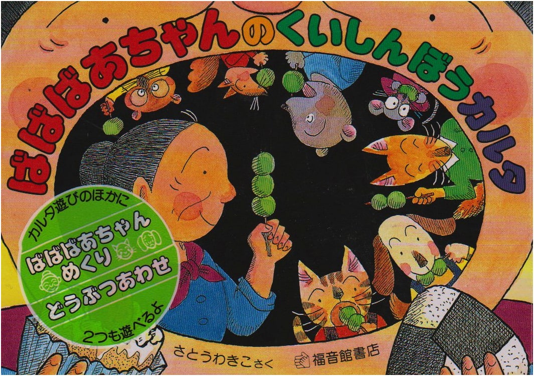 Grandma Baba's Greedy Karuta (Play Box Series)