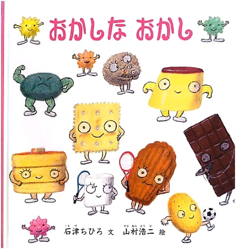 Funny, Funny (Baby Picture Book Series) by Chihiro Ishizu