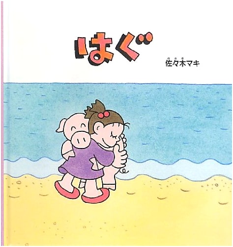 Hug by Maki Sasaki: A Touch-and-Feel Board Book