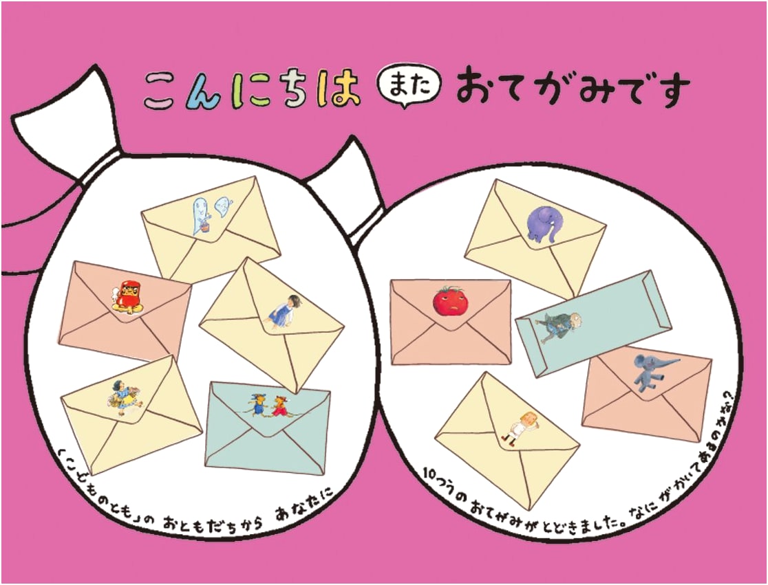 Hello Again, It's a Letter! by Rieko Nakagawa