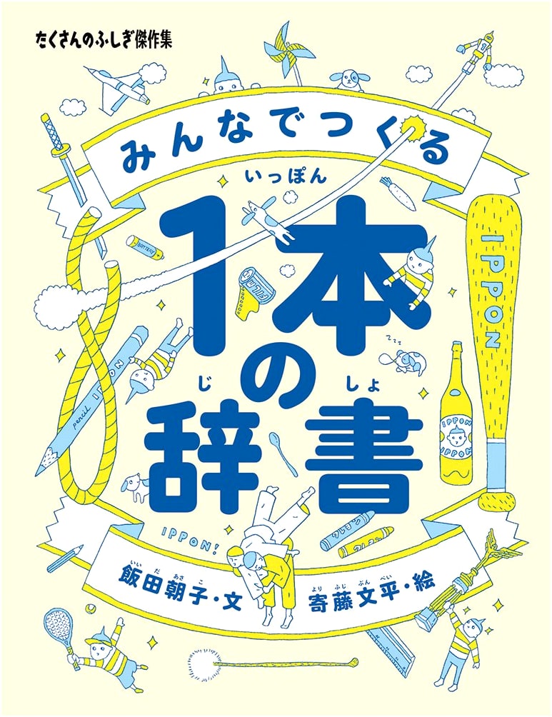 Creating a Dictionary Together: A Collection of Wonderful Works