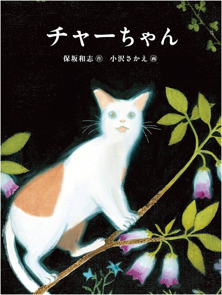 Cha-chan (Fukuinkan Singles)
