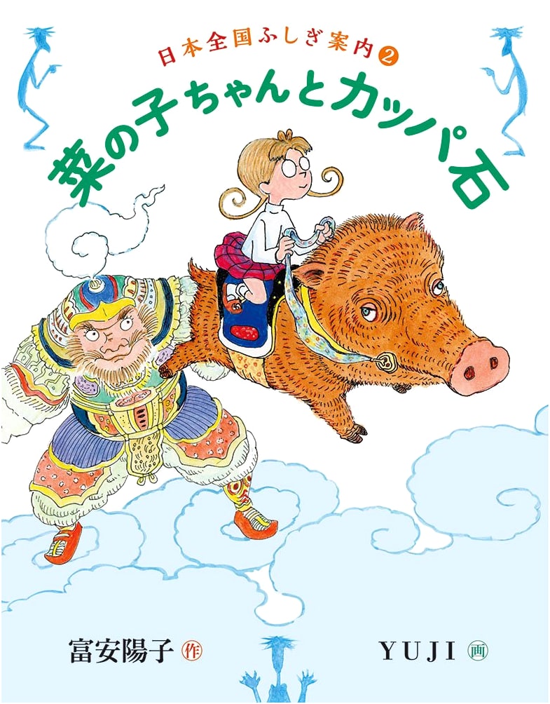 Nanoko-chan and the Kappa Stone: A Guide to Japan's Wonders, Vol. 2