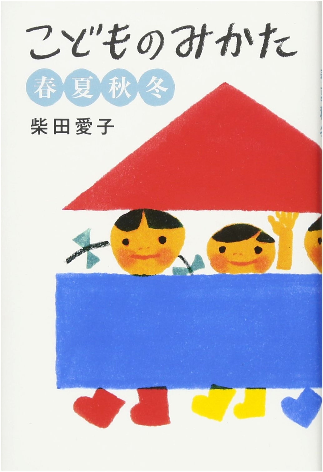 A Child's Friend: The Four Seasons