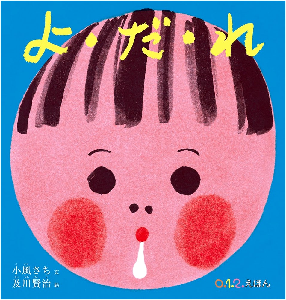 Drool (0.1.2. Picture Book) by Sachi Kaze