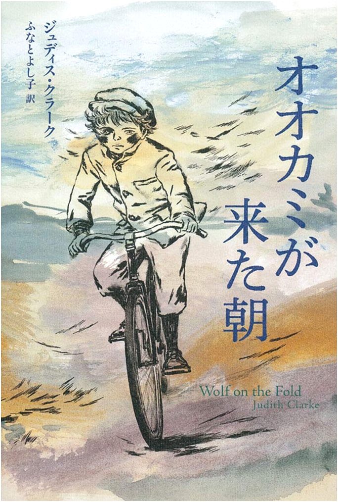 The Morning the Wolf Arrived (World Masterpiece Fairy Tale Series)