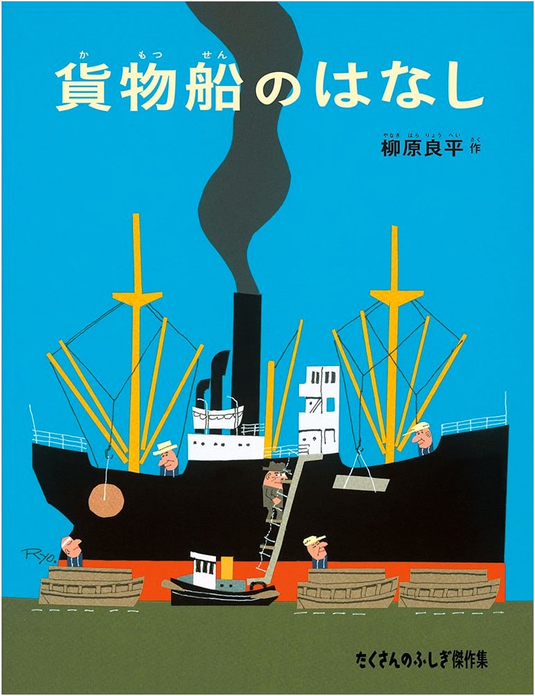 The Story of Cargo Ships (From the Many Wonders Masterpiece Collection)