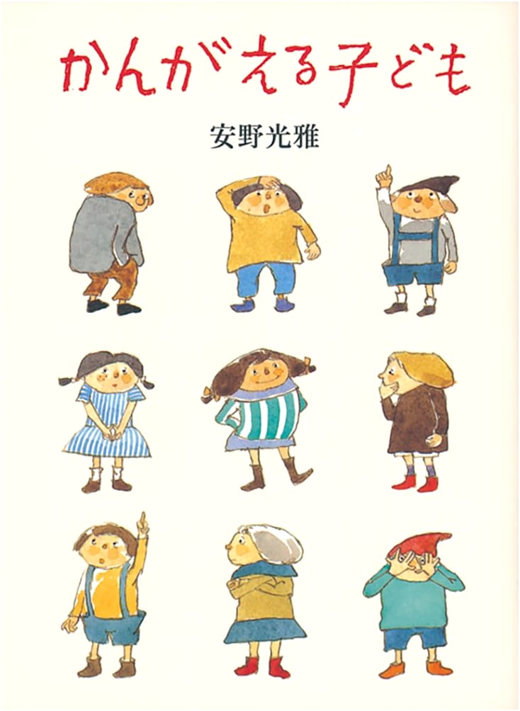 Thinking Child by Mitsumasa Anno