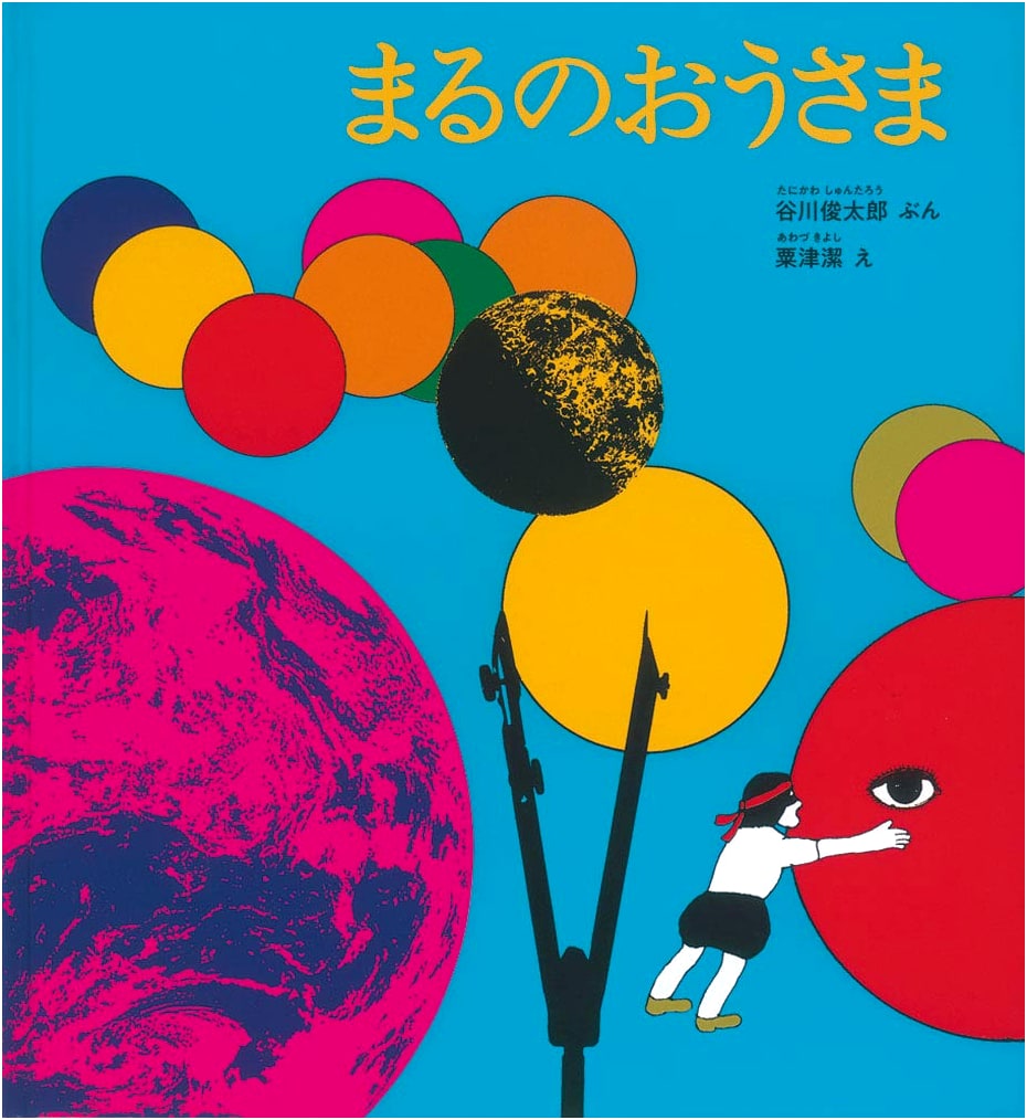 The Round King by Shuntaro Tanikawa