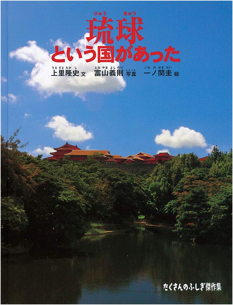 The Ryukyu Kingdom: A Masterpiece Collection of Wonders