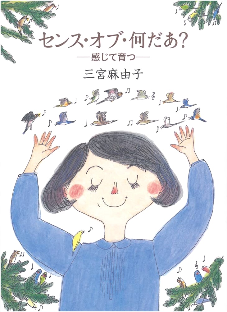 Sense of 'What Is It?' - Growing Up with Feelings (Fukuinkan Edition)