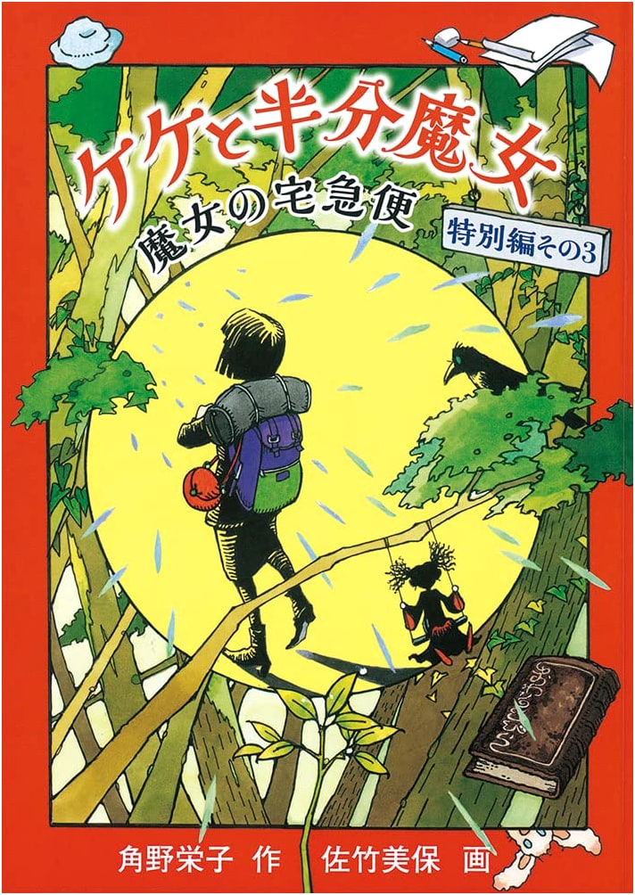 Keke and the Half Witch: Kiki's Delivery Service Special Edition Part 3