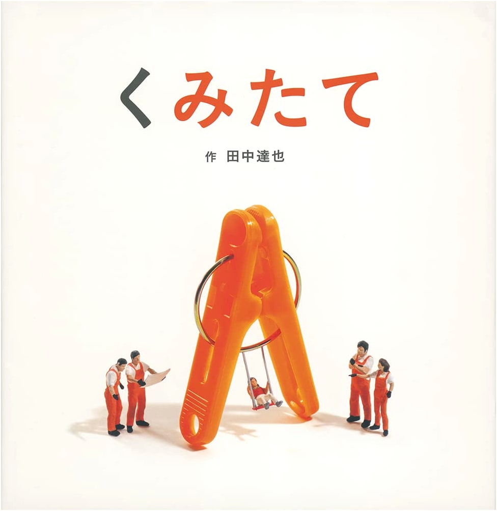 Kumitate: Tatsuya Tanaka's Japanese Picture Book