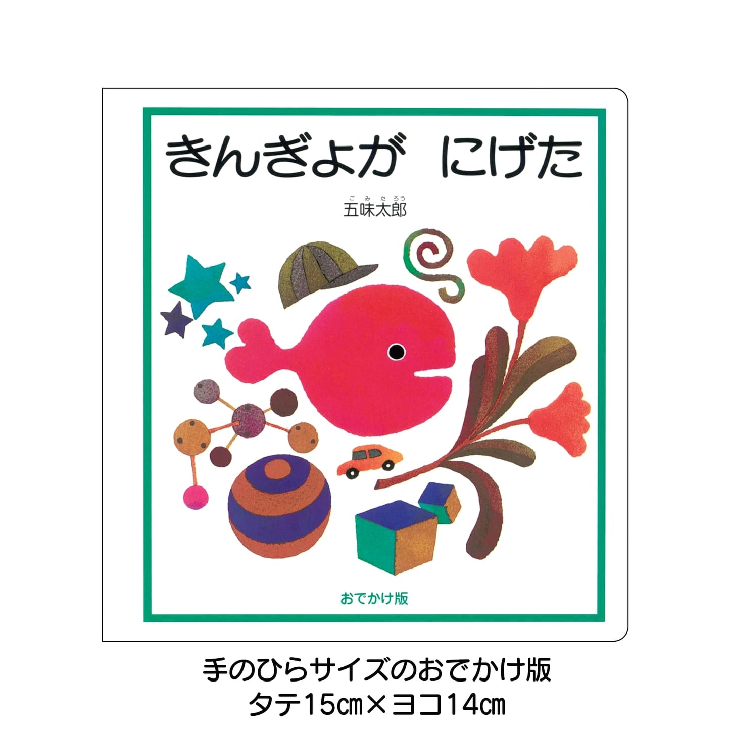 Goldfish Hide-and-Seek: A Mini Picture Book by Taro Gomi