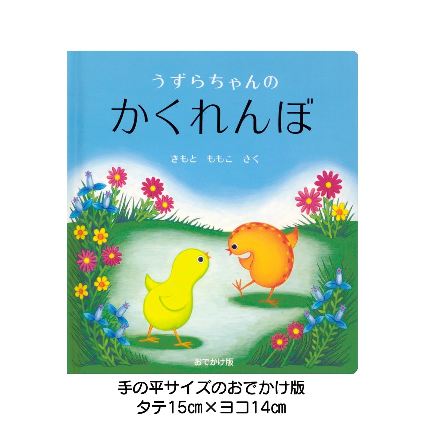 Uzura-chan's Hide-and-Seek: A Mini Picture Book by Momoko Kimoto