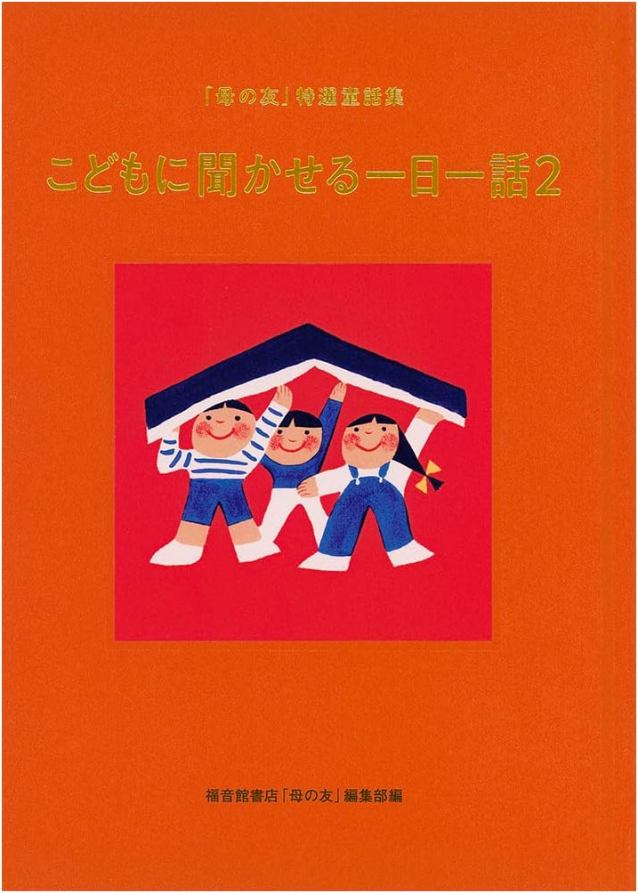 A Daily Story for Children, Vol. 2: 'Mother's Friend's' Special Fairy Tale Collection