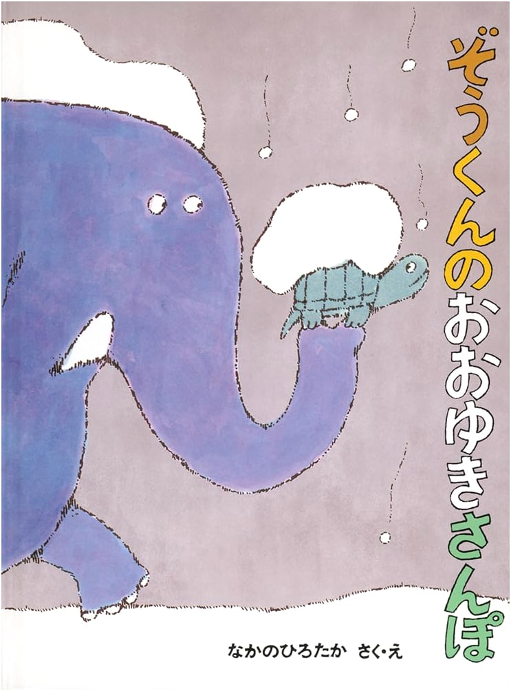 Elephant's Great Snowy Walk by Hirotaka Nakano (Children's Companion Picture Book)
