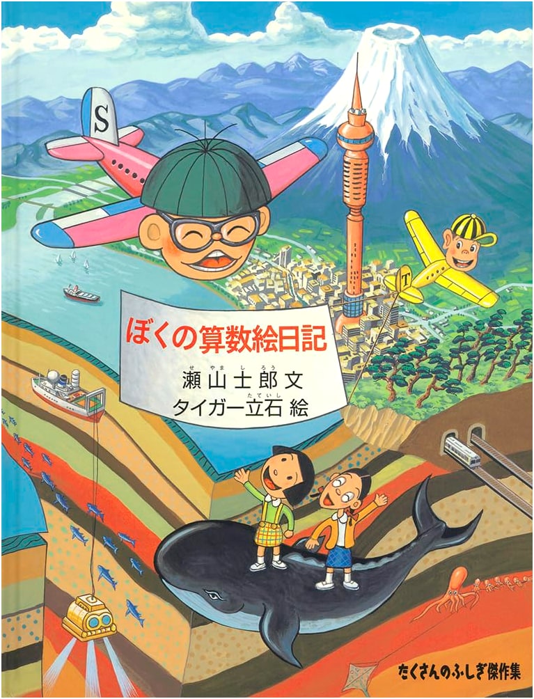 My Math Picture Diary: A Collection of Wonders