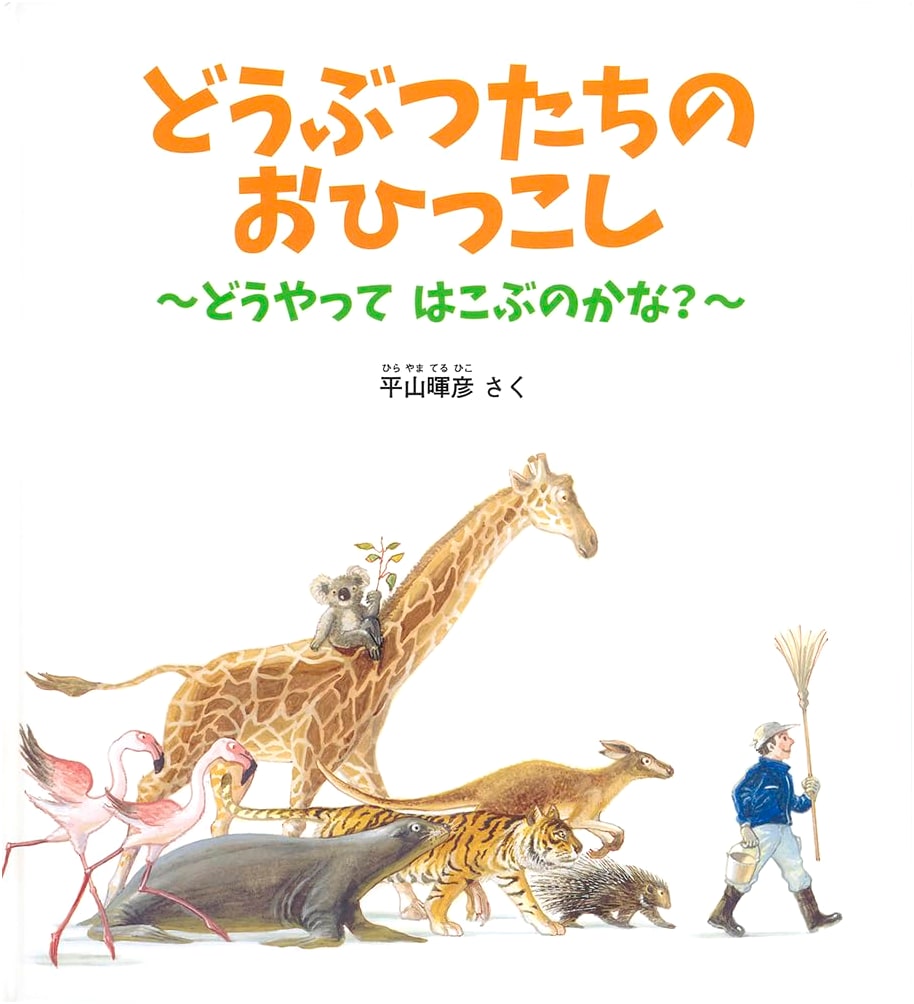 Animal Movers: How Do They Transport Things? (Science Tomo Picture Book)
