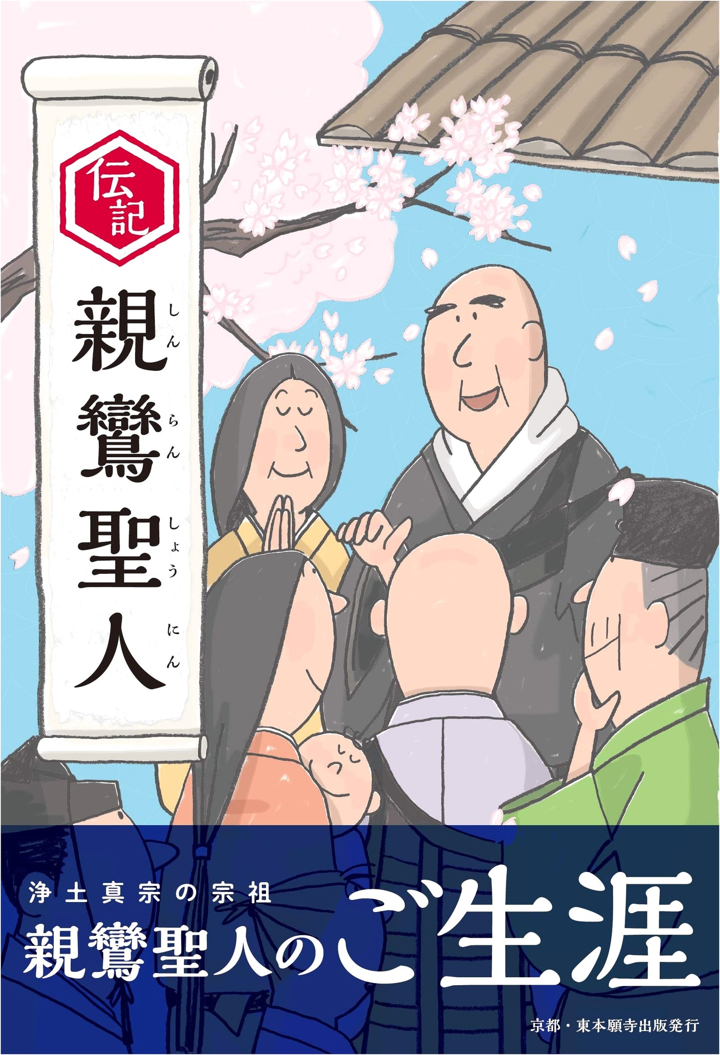 Biography of Shinran Shonin