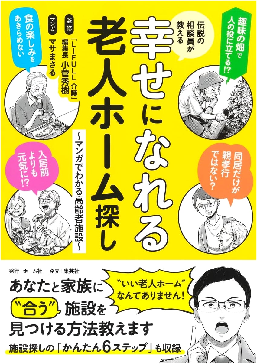Finding Happiness: A Guide to Senior Living by Masaru Masa