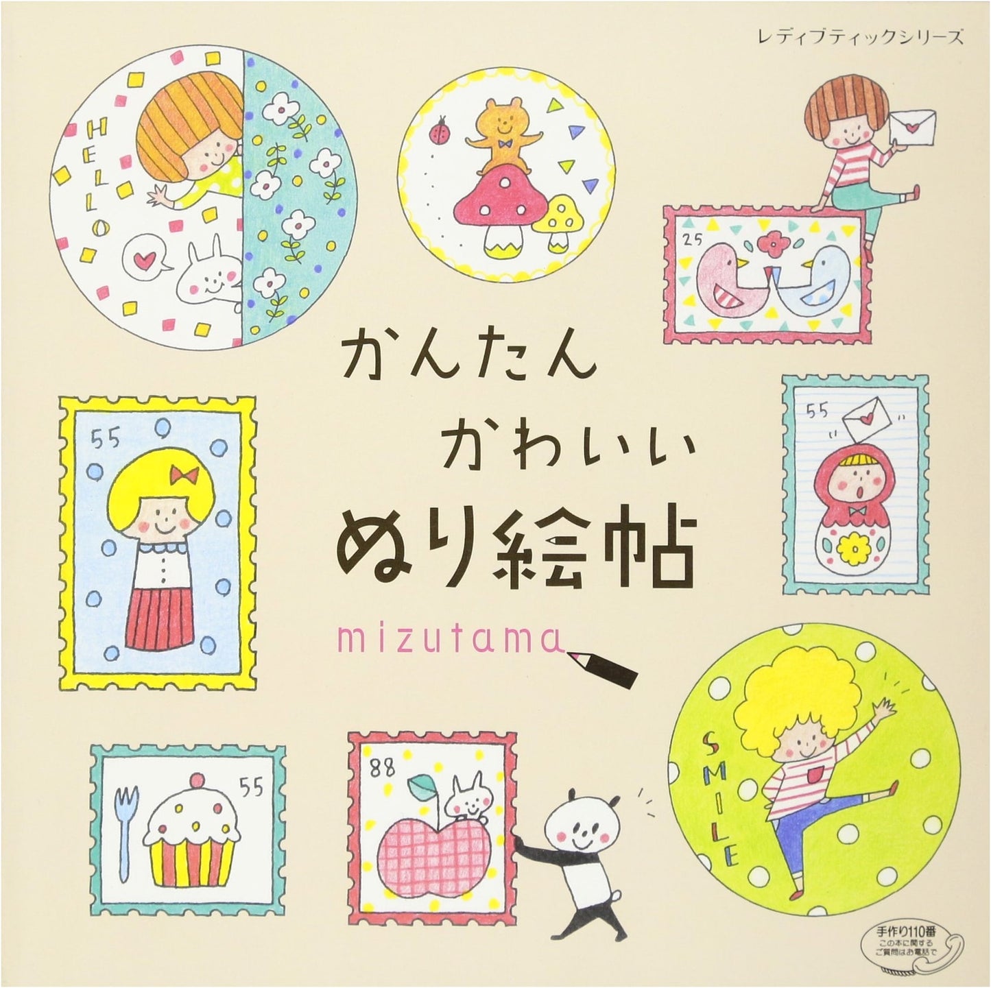 Easy & Cute Coloring Book: Lady Boutique Series No. 4210