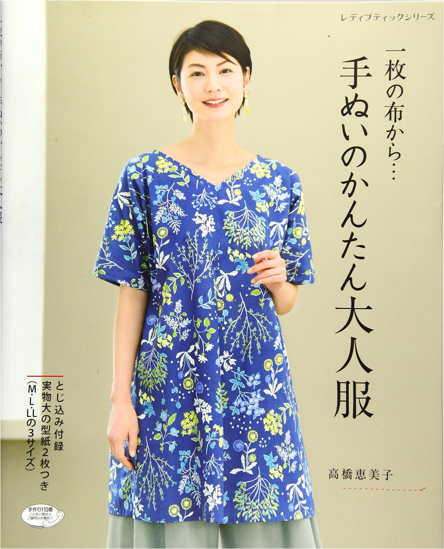 From a Single Piece of Cloth: Easy Hand-Sewn Adult Clothes (Lady Boutique Series No. 4583)