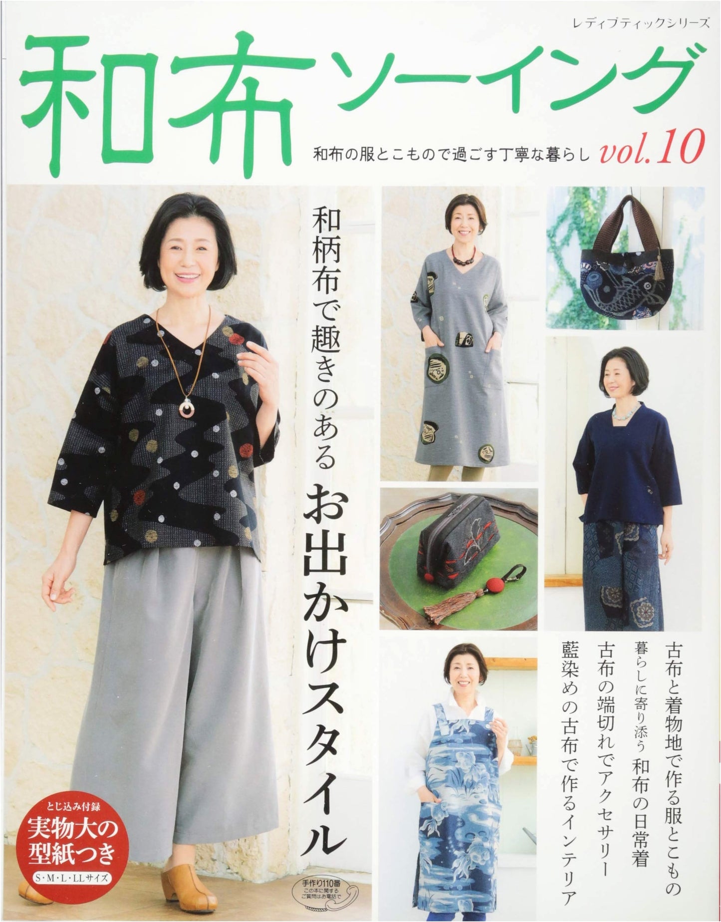 Wafu Sewing: Japanese Fabric Craft Vol. 10 (Lady Boutique Series)