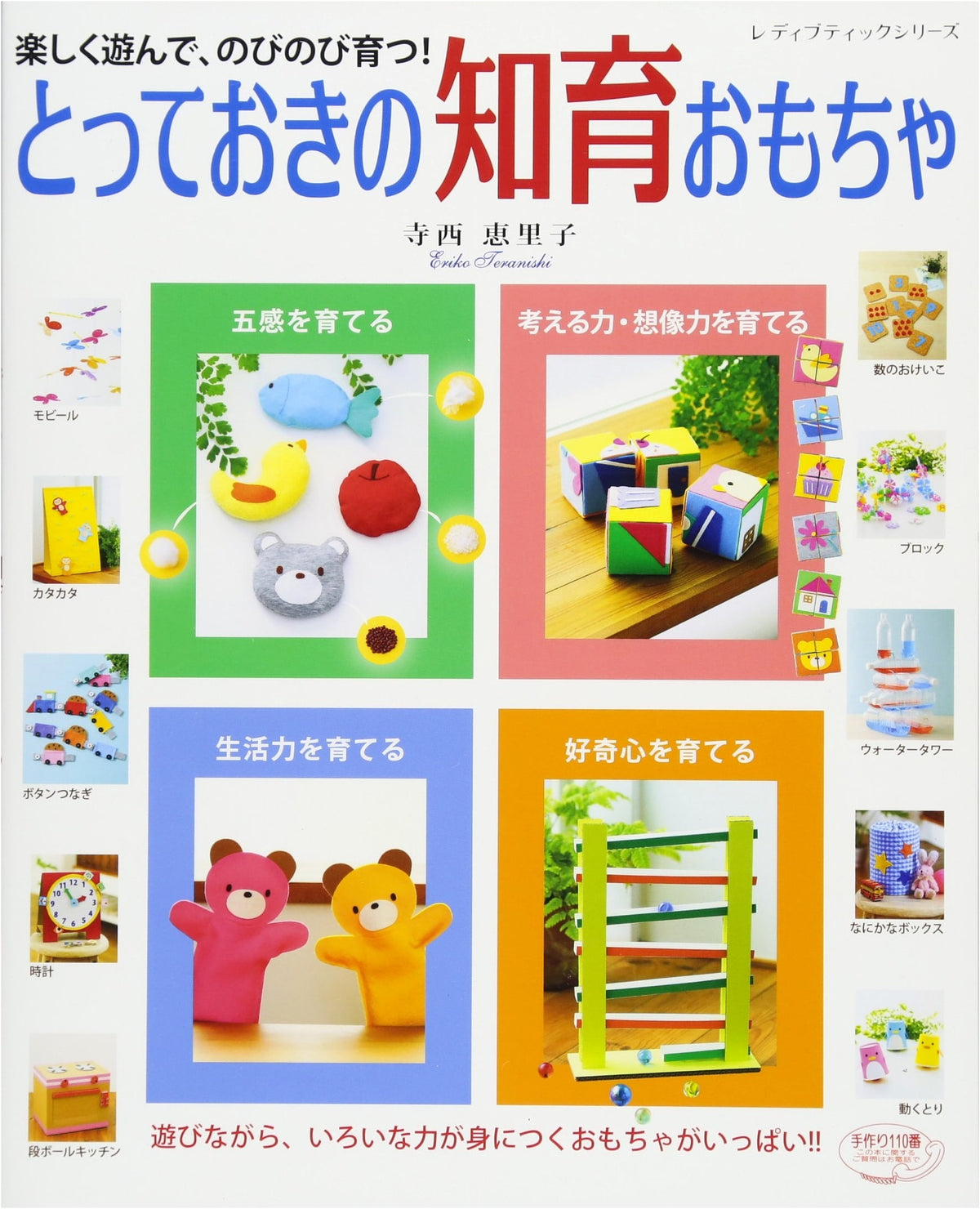 Special Educational Toys (Lady Boutique Series No. 4601)