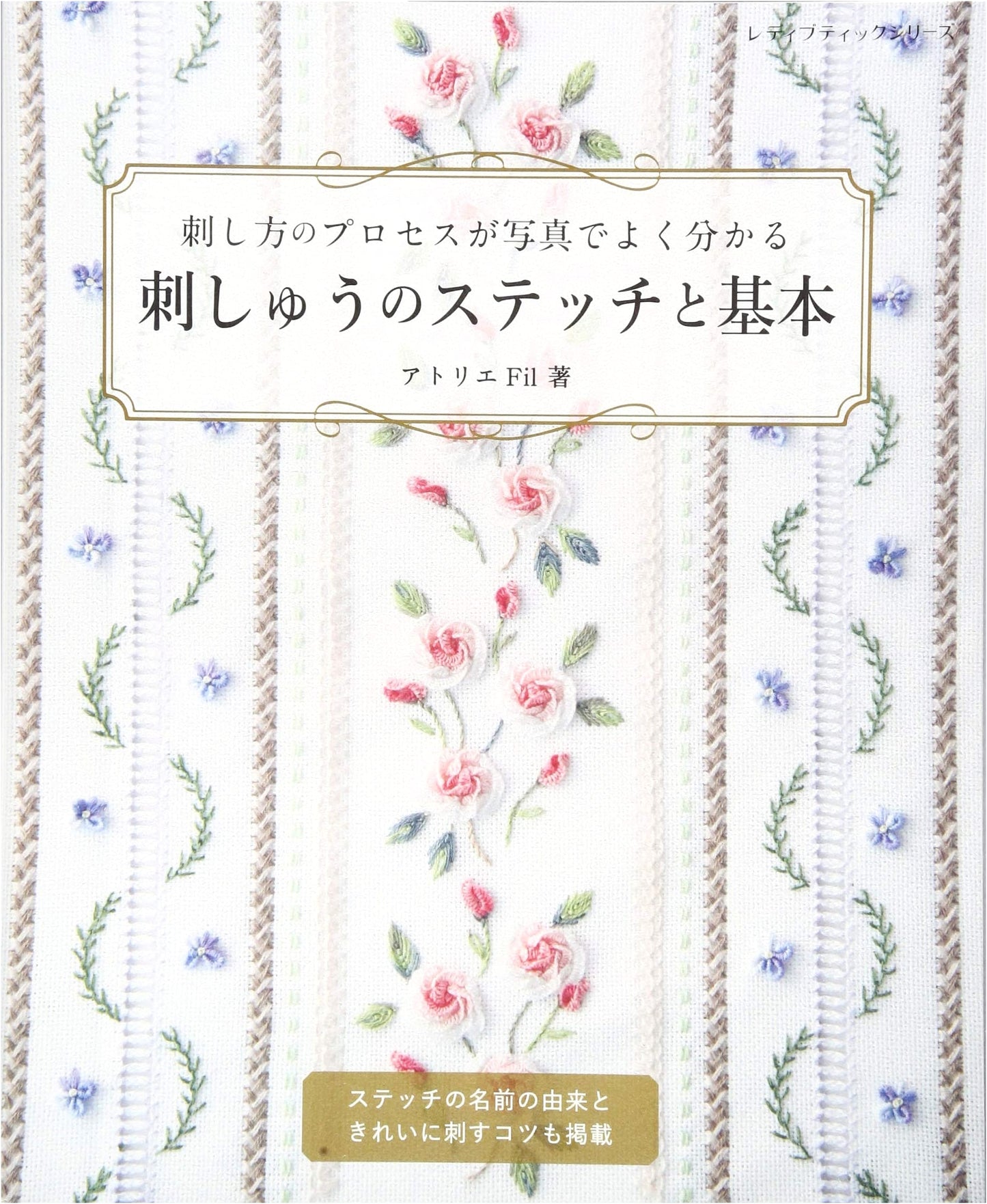 Embroidery Stitches and Basics: Lady Boutique Series No. 4604