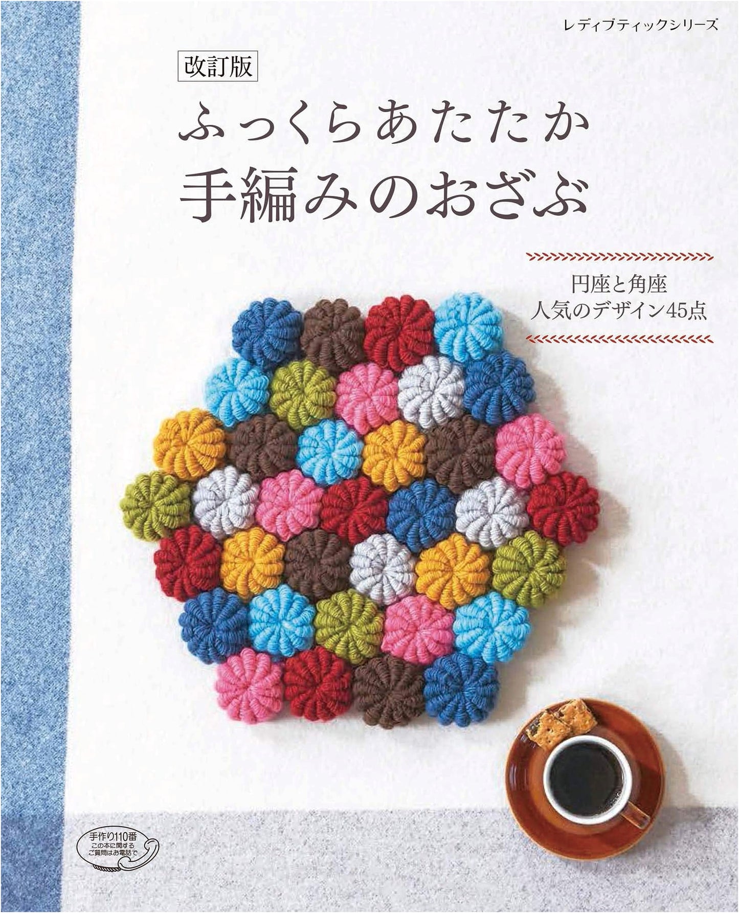 Revised Edition: Fluffy & Warm Hand-Knitted Cushions (Lady Boutique Series No. 4711)