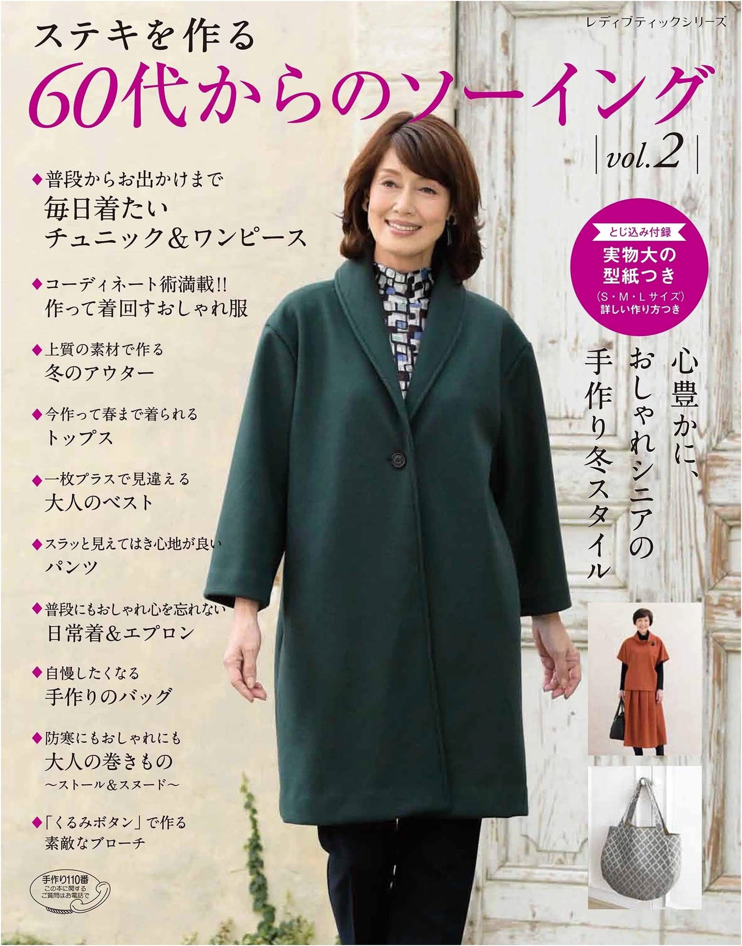 Sewing for Your 60s and Beyond, Vol. 2: Lady Boutique Series No. 4719