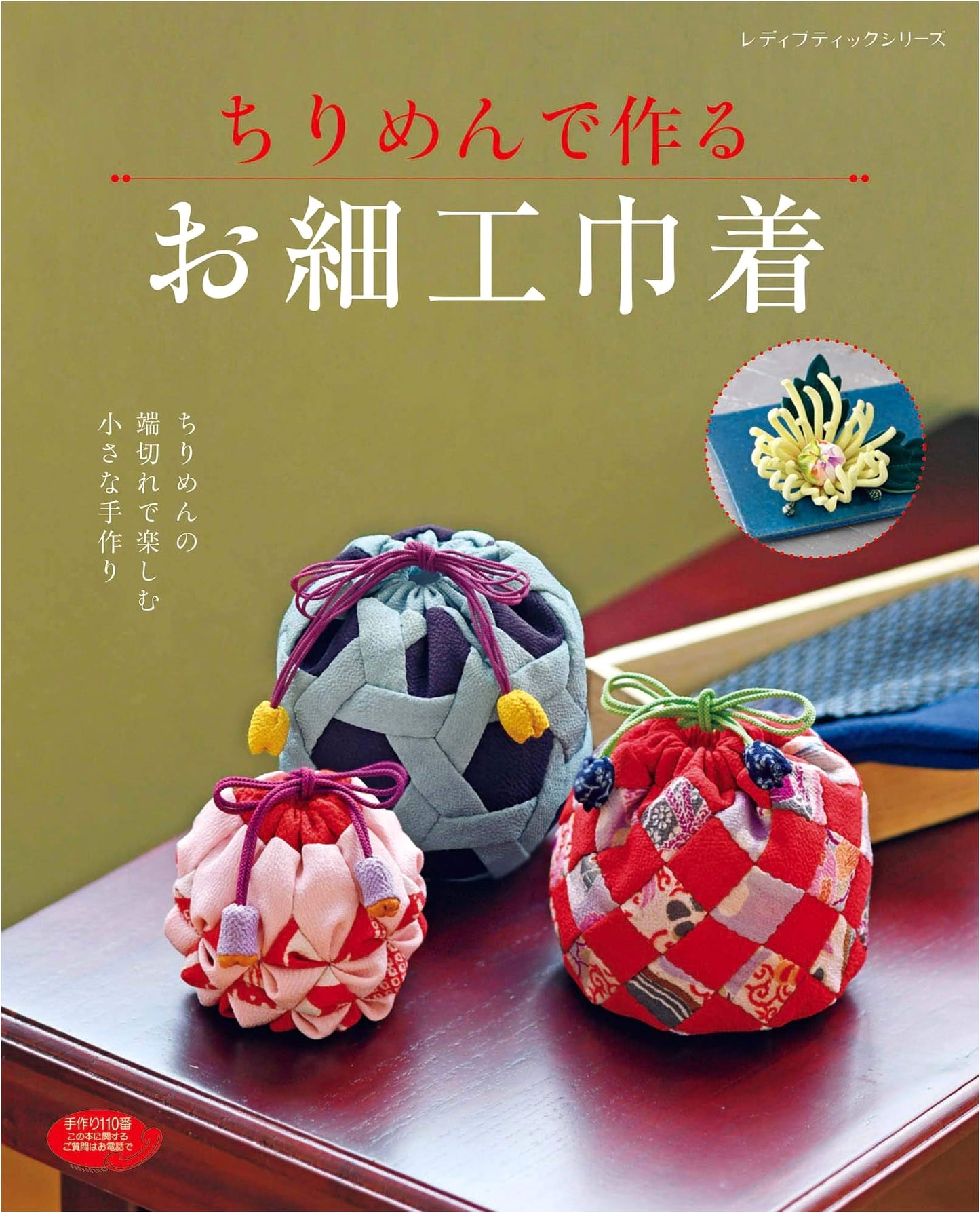 Chirimen Craft Kinchaku Purses (Lady Boutique Series No. 4725)
