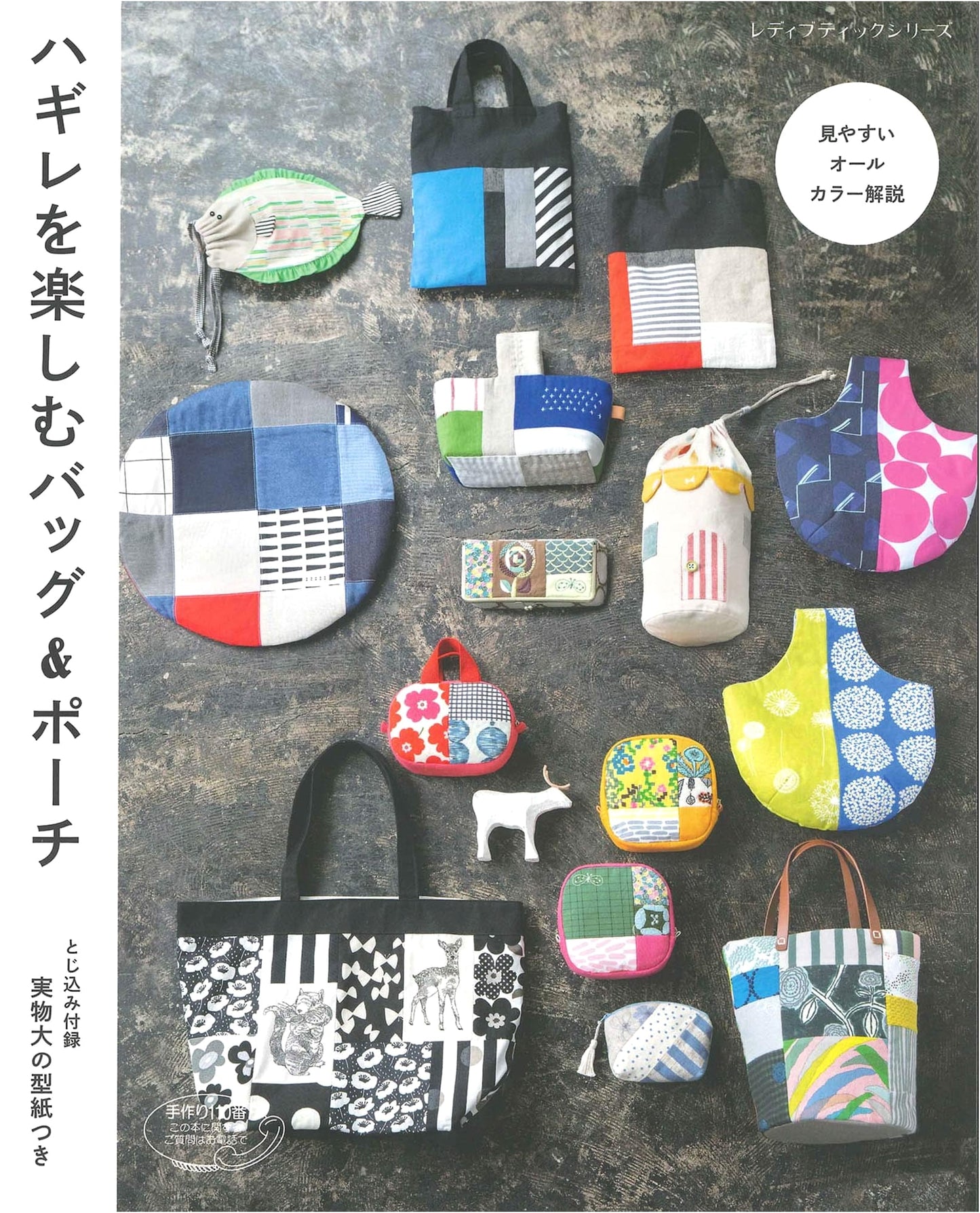 Enjoying Fabric Scraps: Bags & Pouches (Lady Boutique Series No. 4726)