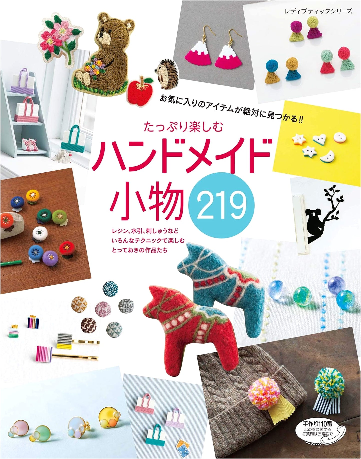 219 Handmade Accessories: Abundant Crafting Fun (Lady Boutique Series)