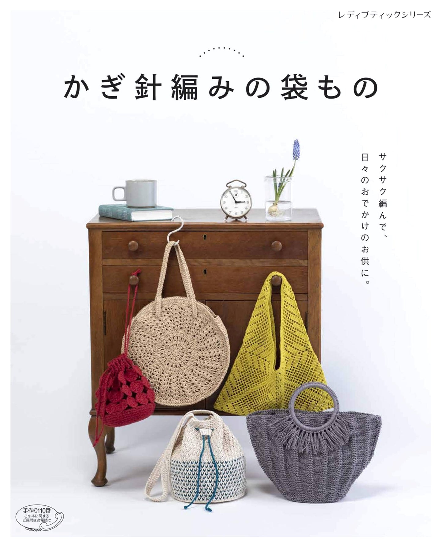 Crochet Bags & Pouches (Lady Boutique Series No. 4777)