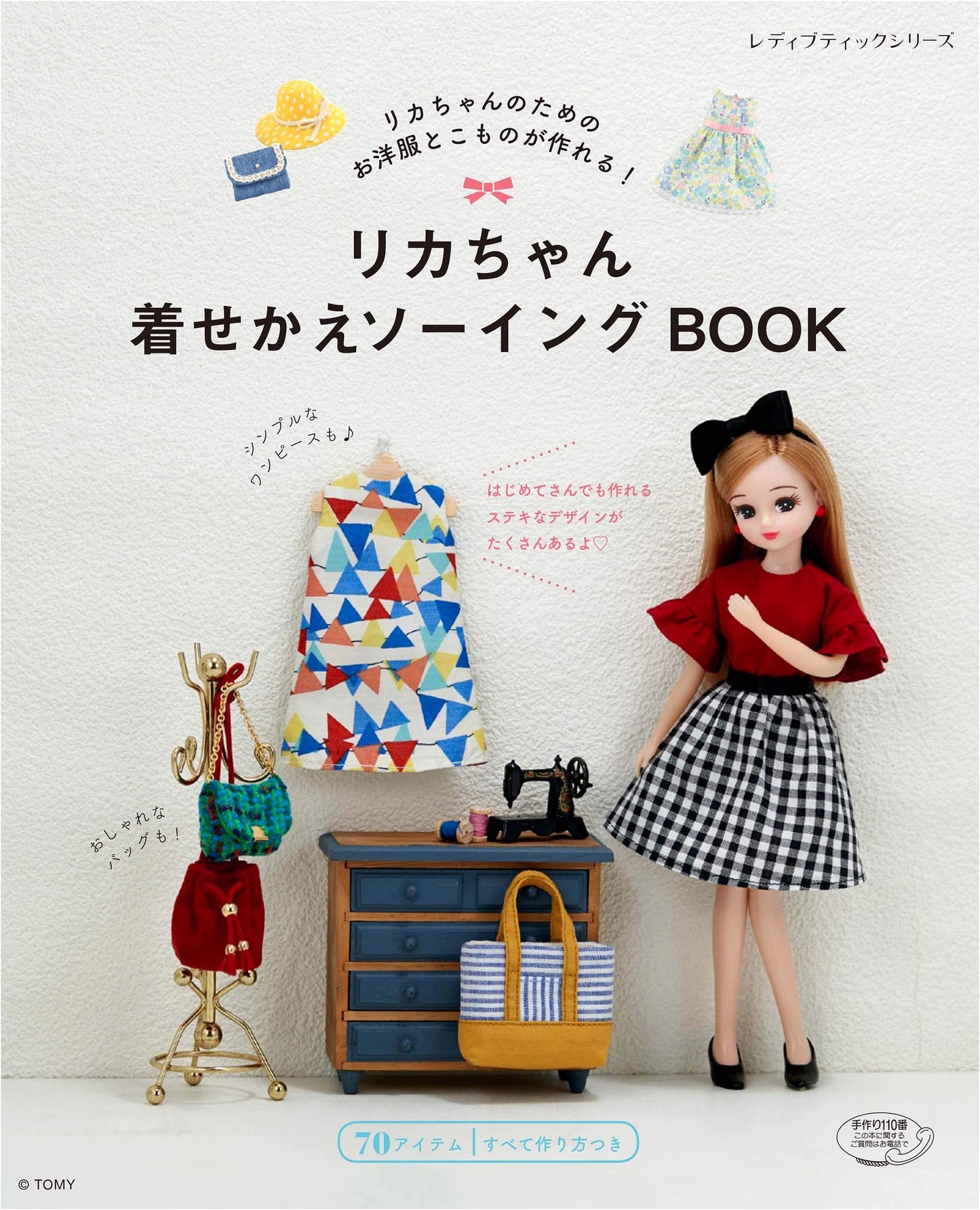 Licca-chan Doll Dress-Up Sewing Book (Lady Boutique Series No. 4779)