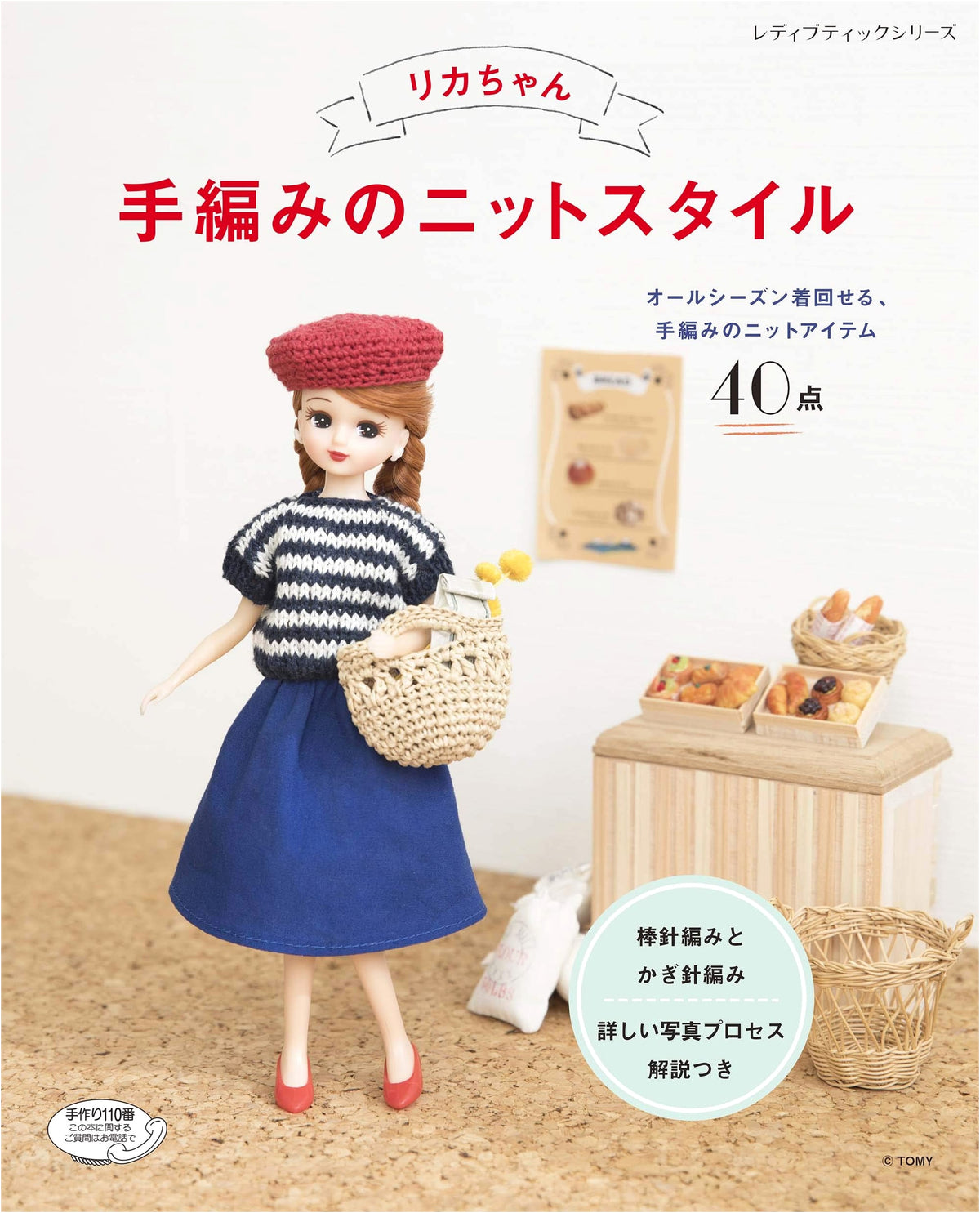 Licca-chan Hand-Knitted Knit Styles (Lady Boutique Series no. 4784)