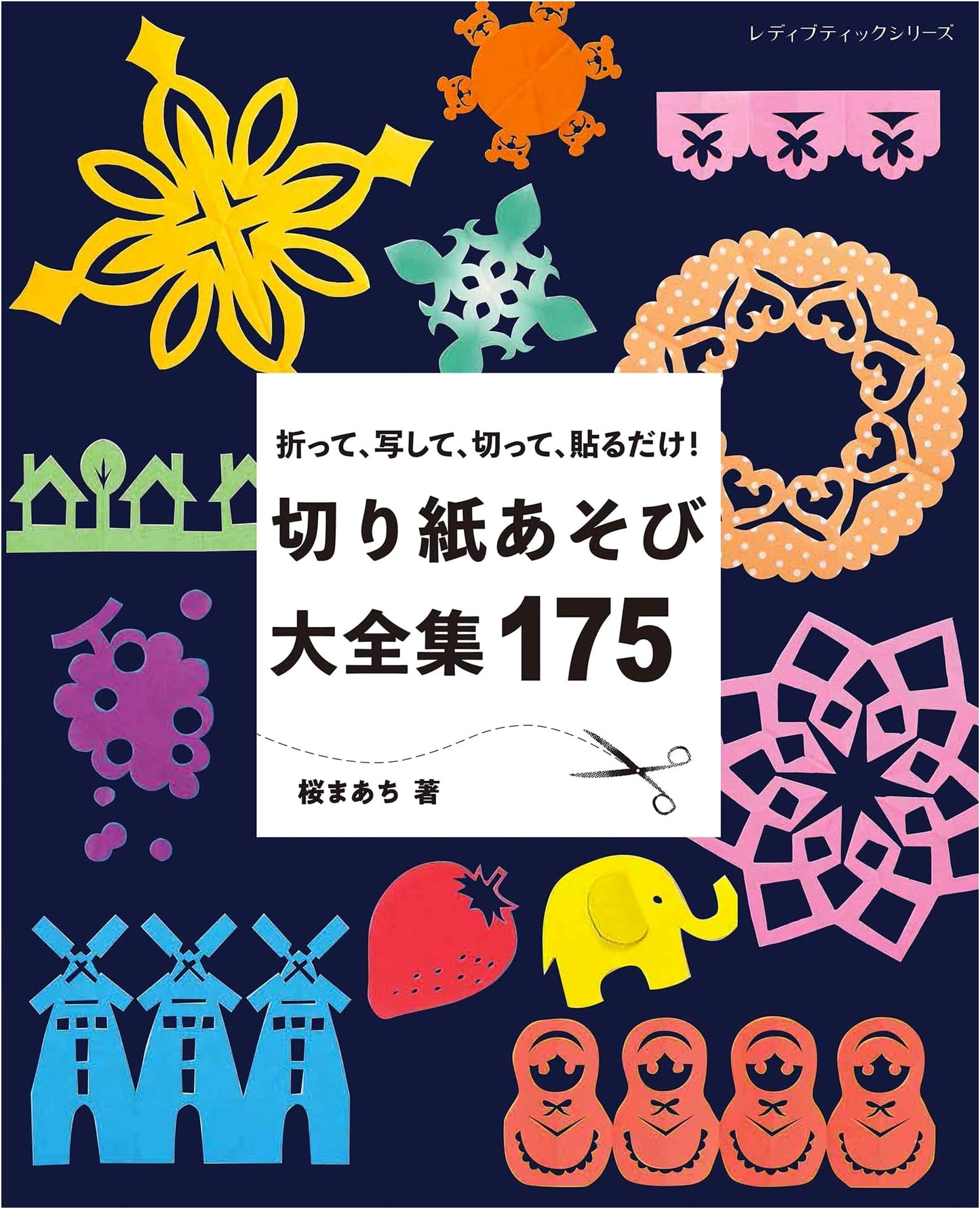 The Ultimate Kirigami Play Collection: 175 Patterns (Lady Boutique Series No. 4902)