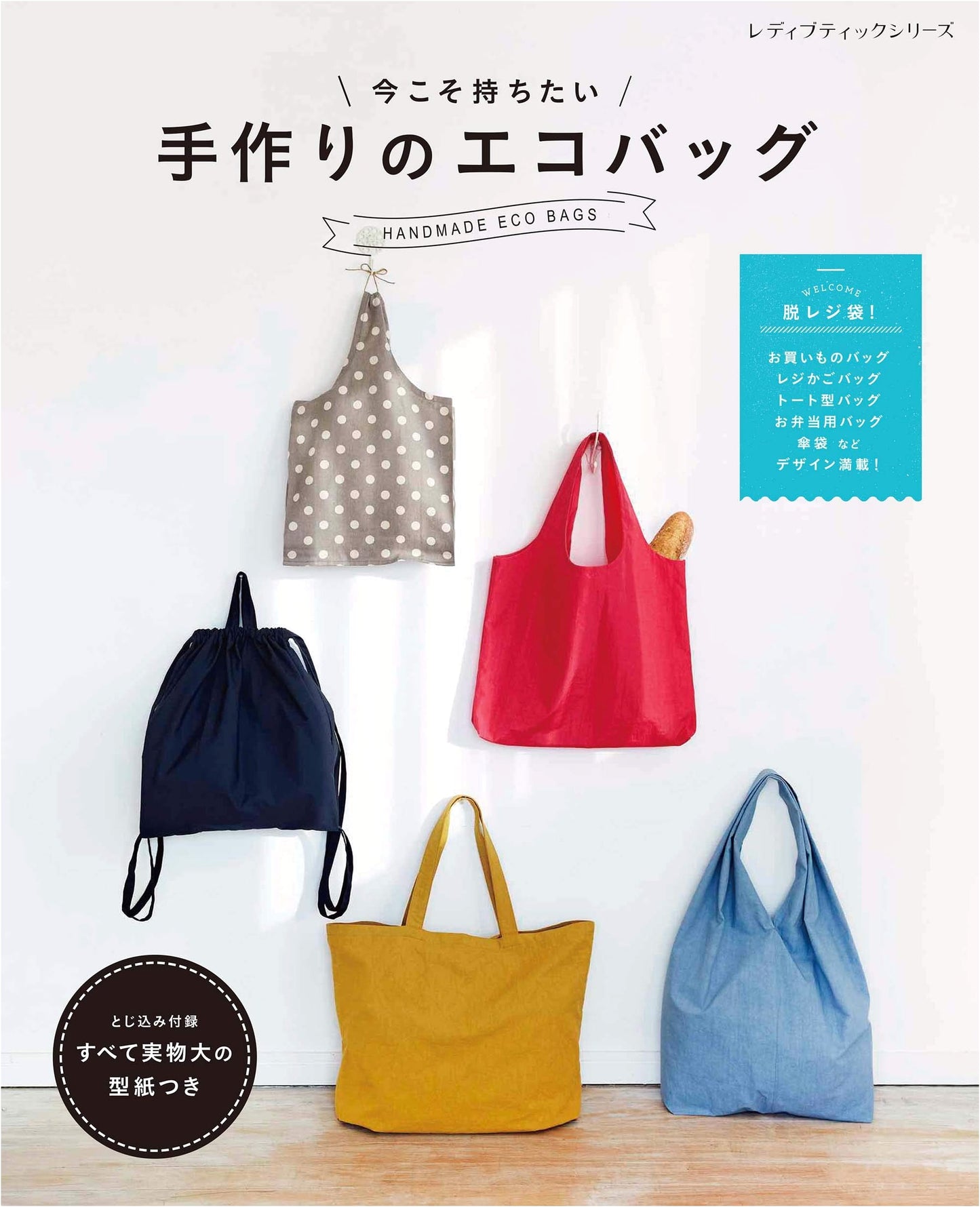 Handmade Eco-Bags You'll Want Now (Lady Boutique Series No. 4950)