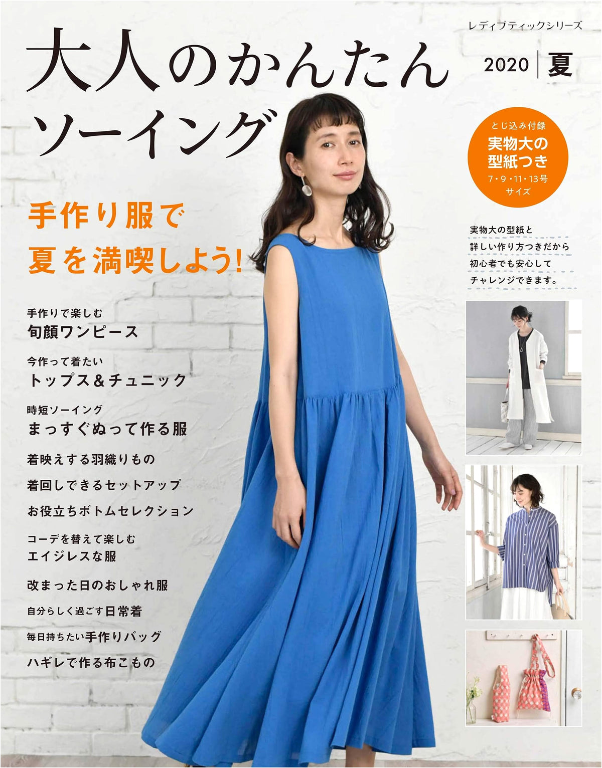 Adult's Easy Sewing 2020 Summer (Lady Boutique Series No. 4978)