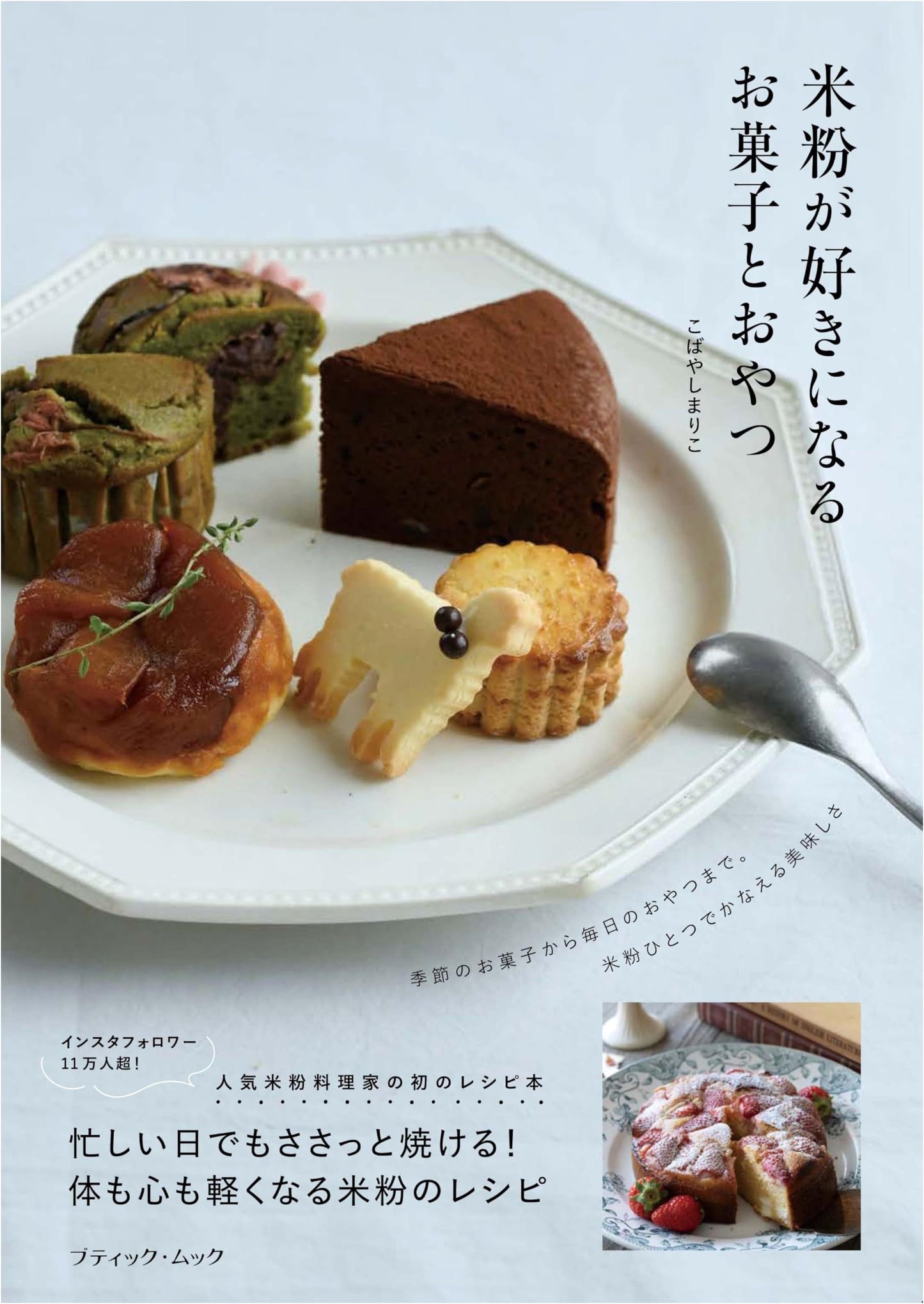 Delicious Rice Flour Sweets & Snacks: Recipes to Fall in Love With