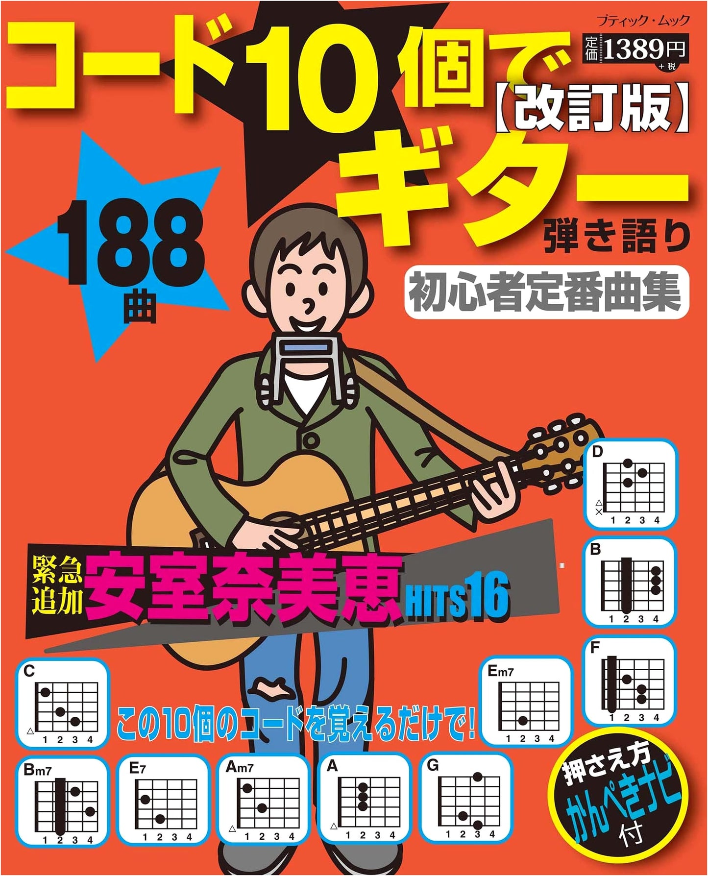 Revised Edition: Guitar & Vocals with 10 Chords - Essential Songs for Beginners
