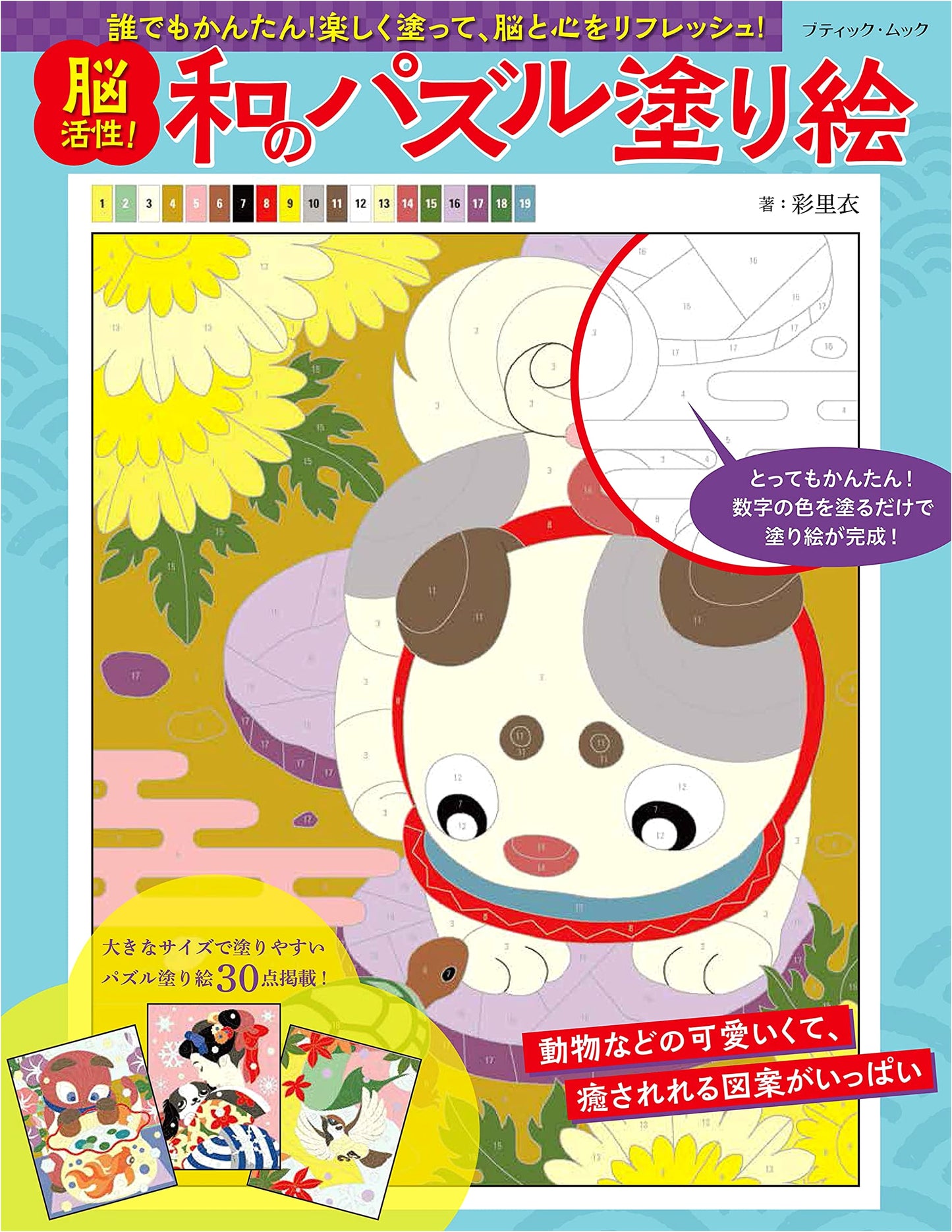 Brain-Activating Japanese Style Puzzle Coloring Book