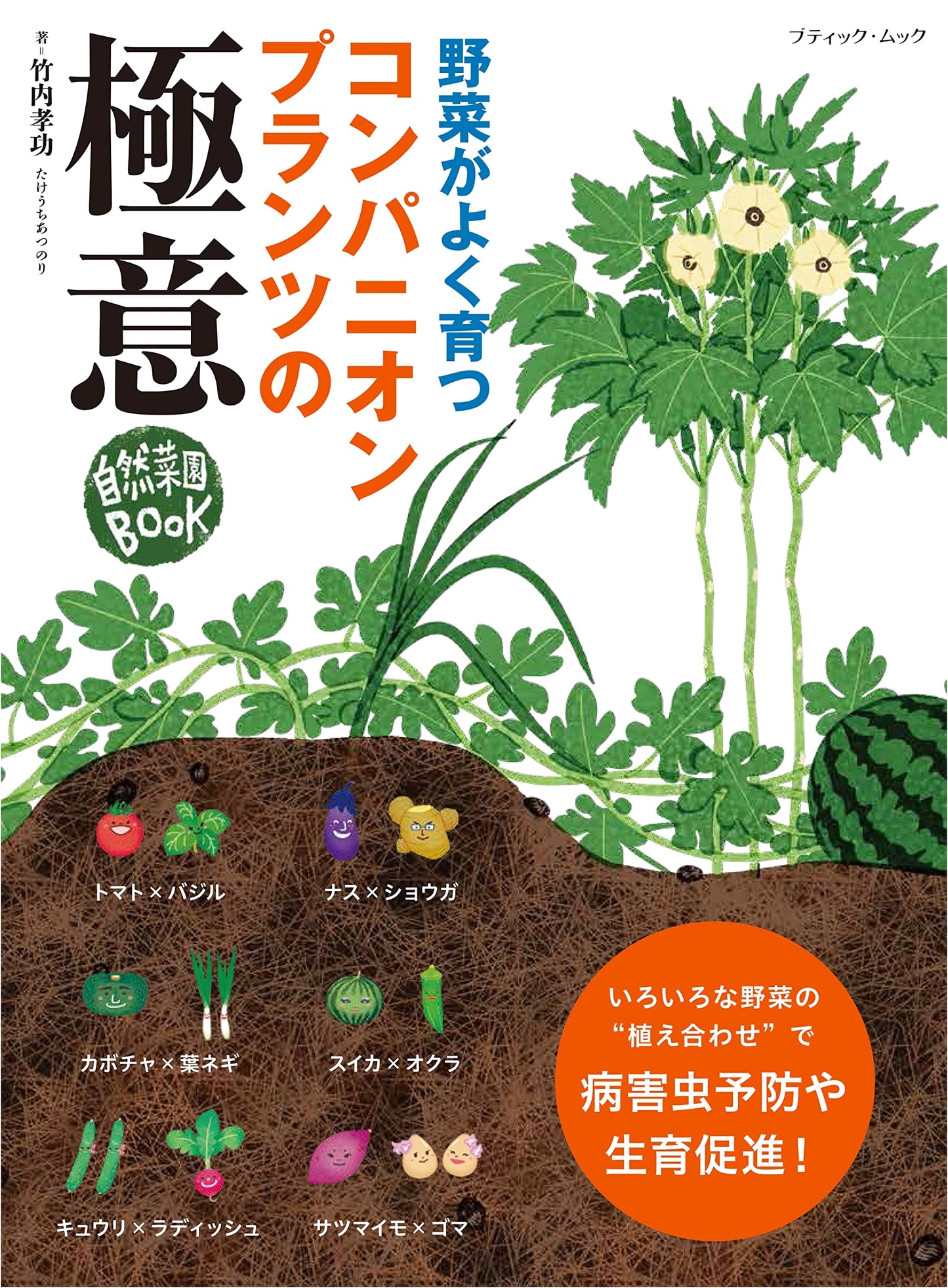 The Ultimate Secrets of Companion Plants: A Guide to Natural Gardening