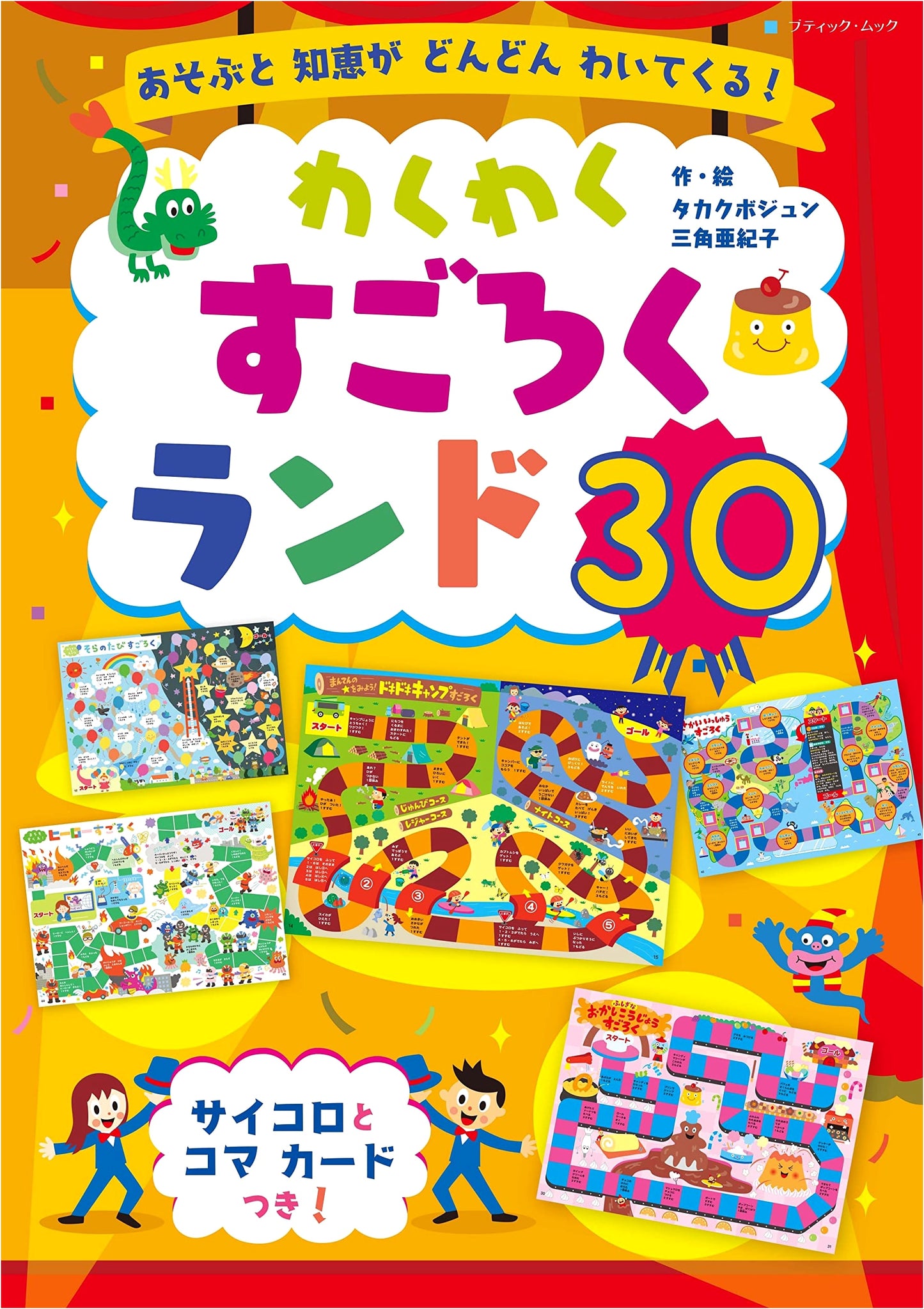 Wakuwaku Sugoroku Land 30: A Collection of Exciting Japanese Board Games