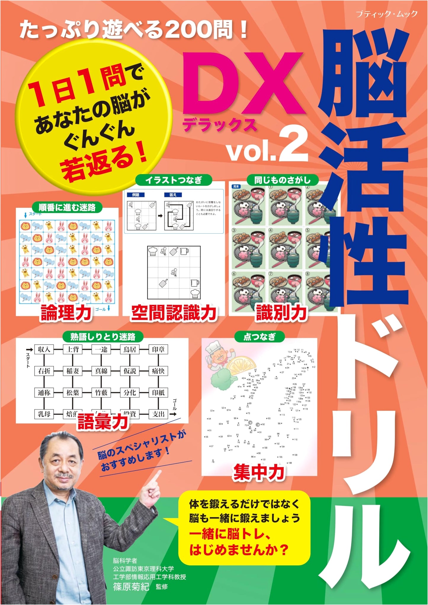Deluxe Brain Activation Drills, Vol. 2